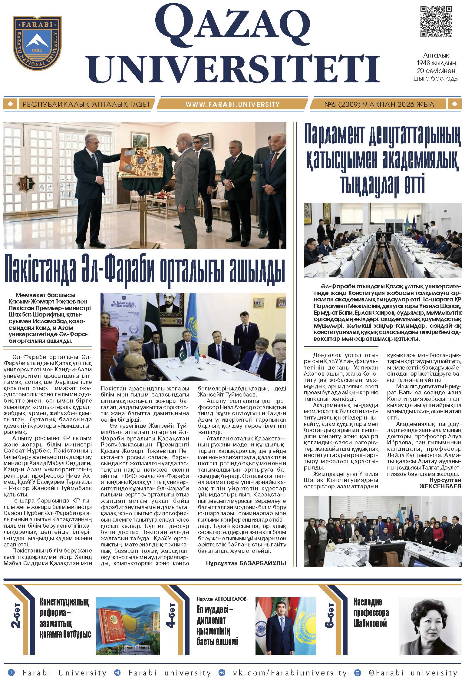 №6 9 ақпан 2026.pdf
